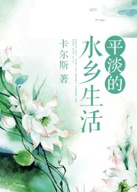 平淡的生活里