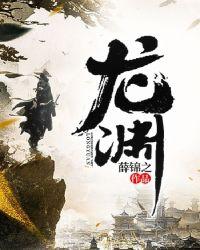 掌上龙渊