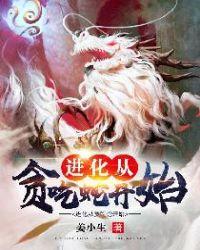 贪吃蛇进化论需要花钱吗?