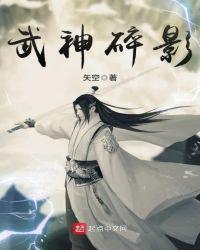 武神碎虚