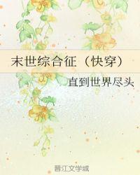 末日综合征