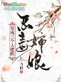 穿越成三个大佬的娘