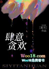 肆意贪欢作者涂弦
