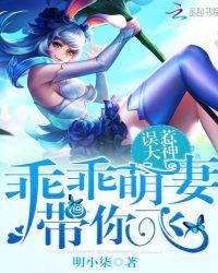 带你飞 明小柒
