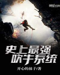 最强吹牛系统