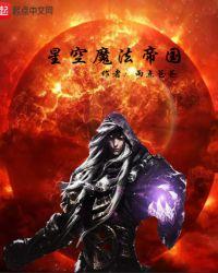 星空的魔法