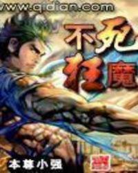 不死狂魔韩国漫画