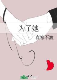 为了她的救命恩人她害死我全家的
