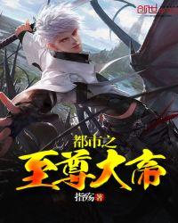 都市之至尊大帝战力量级