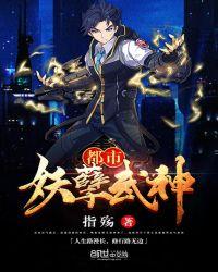 都市妖孽至尊全文免费阅读