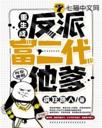 重生反派富二代攻略女主