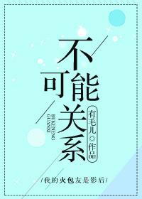不可能关系在线阅读
