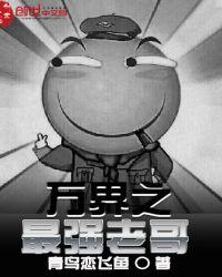 万界之最强老师免费全文