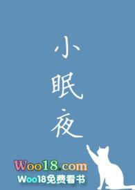 小眠夜(姐弟骨科)_(草莓跳跳糖CL)_