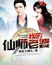 我的仙女师傅