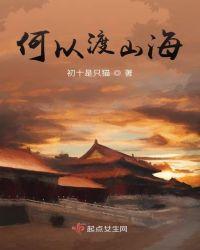 妄想山海悬渡