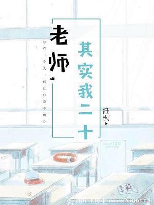 其实我二十gl免费28
