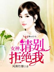 女神爱上我