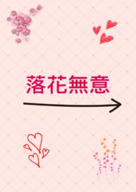 落花无意松小兔op类似