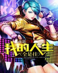 我的人生是什么意思