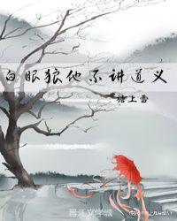 白眼狼是不是脏话