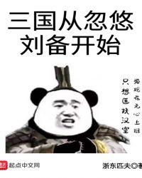 三国从忽悠刘备开始女主