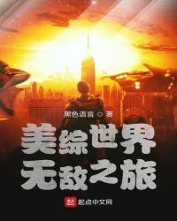 综英美世界