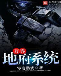 万界地府系统txt