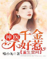 空间重生神医绝世千金