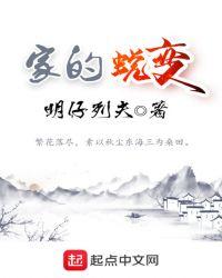 家的变迁作文