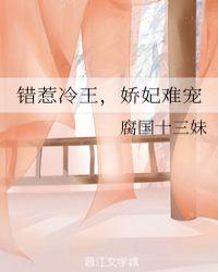 错惹冷暴王爷全文免费阅读