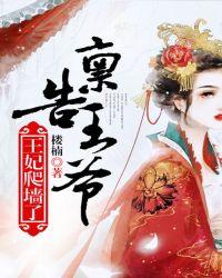 禀告王爷王妃又逃了