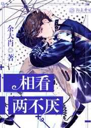 相看两不厌后面的一句是什么