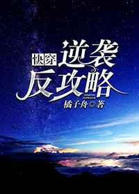 逆袭[快穿