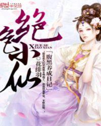 绝色神医腹黑大小姐txt