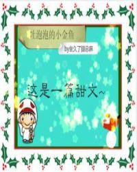 吐泡泡的小金鱼简笔画