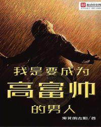 作者我是高富帅