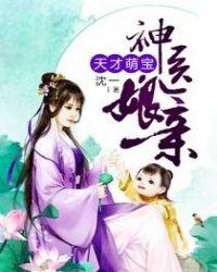 天才萌宝神医娘亲龙凤崽崽