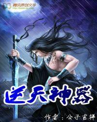 逆天神器第二季出了吗