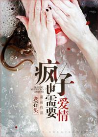 疯子是不是都是装的