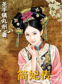简妃传清水县西关小学的广播体操