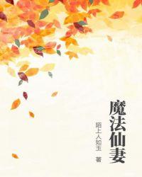魔法仙气漫画免费大全