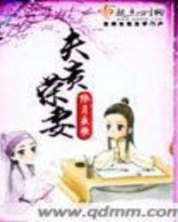 夫贵妻荣啥意思解释一下