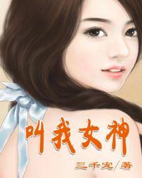 女神 网游