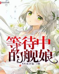 等待航线的加入方法
