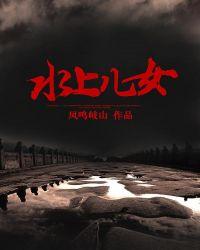 水上疍家