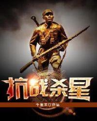 抗战杀敌爆奖励免费卡夜阁
