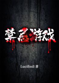 禁忌游戏手机