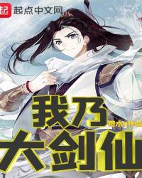 我乃大剑仙重写了?