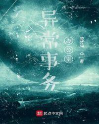 异常事件研究所